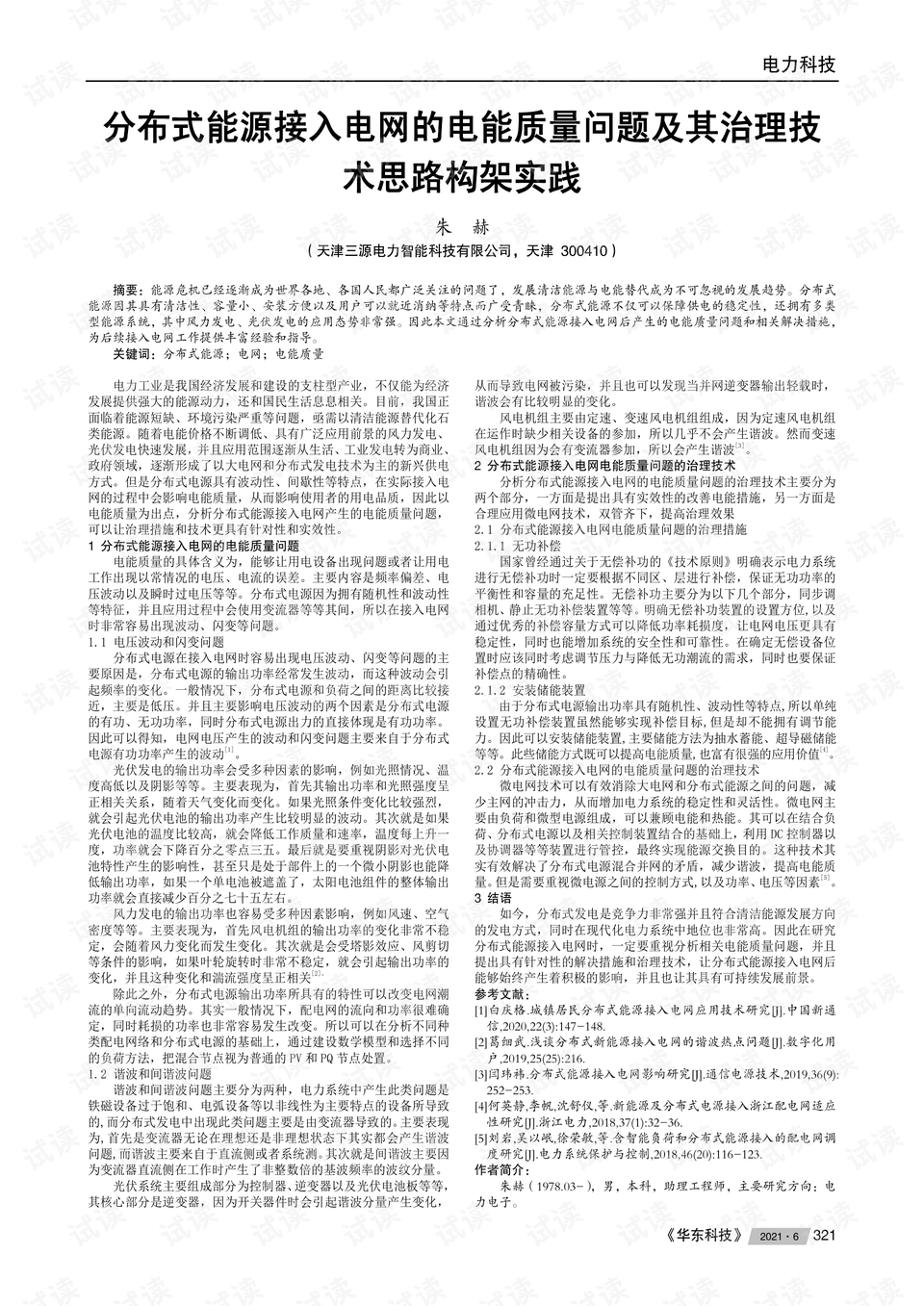 新奥天天免费资料公开,确保成语解释落实的问题_1080p85.966