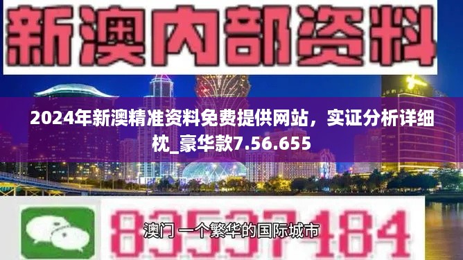 新澳精准资料免费提供网,综合数据解析说明_MR62.969