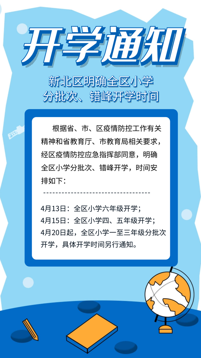 开学通知最新动态及准备事项概览