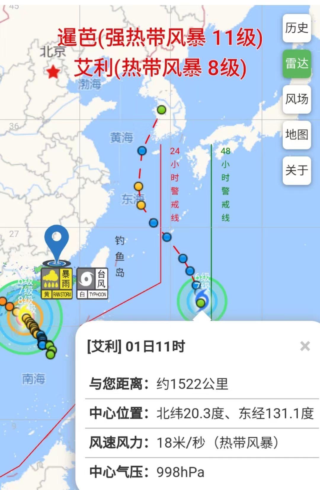 台风最新动态路径及影响分析报告