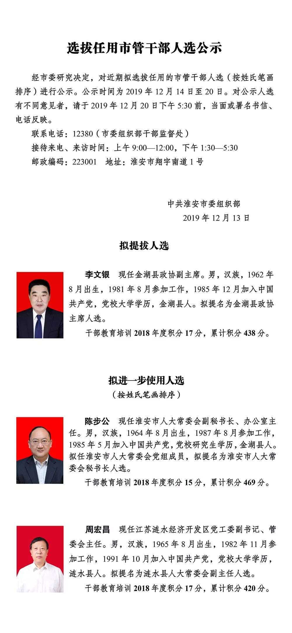 射阳县干部公示深化公开透明，推动地方治理新篇章